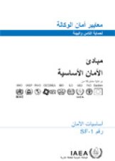 مبادئ الأمان الأساسية