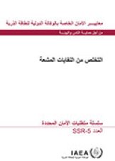 التخلص من النفايات المشعة