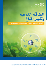 الطاقة النووية وتغير المناخ: أسئلة وأجوبة عن التقدم المحرز والتحديات والفرص 