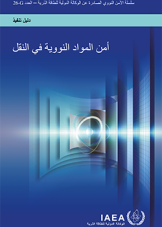 أمن المواد النووية في النقل