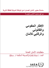 الإطار الحكومي والقانوني والرقابي للأمان