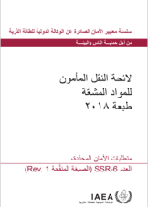 لائحة النقل المأمون للمواد المشعّة