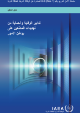 تدابير الوقاية والحماية من تهديدات المطلعين